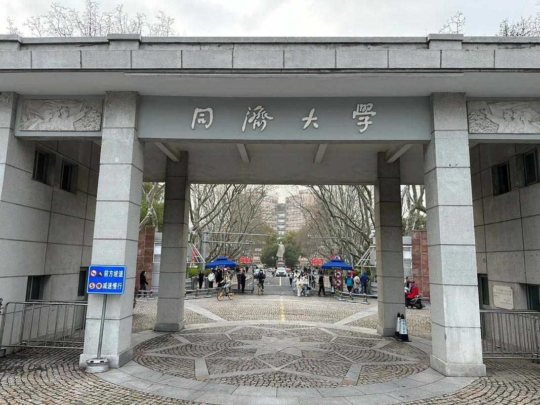 同济大学是什么大学