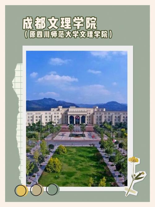 成都文理隔壁是什么大学