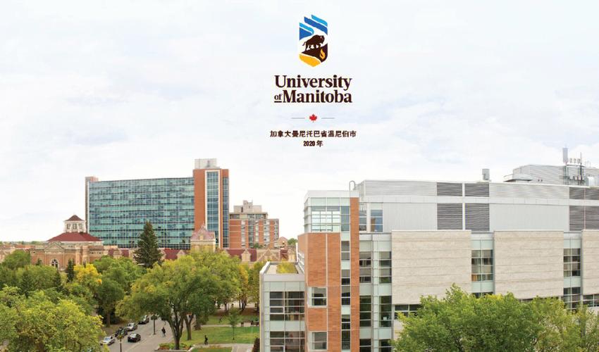 曼尼托巴大学怎么样