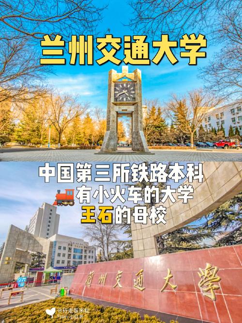 兰州交大在什么区