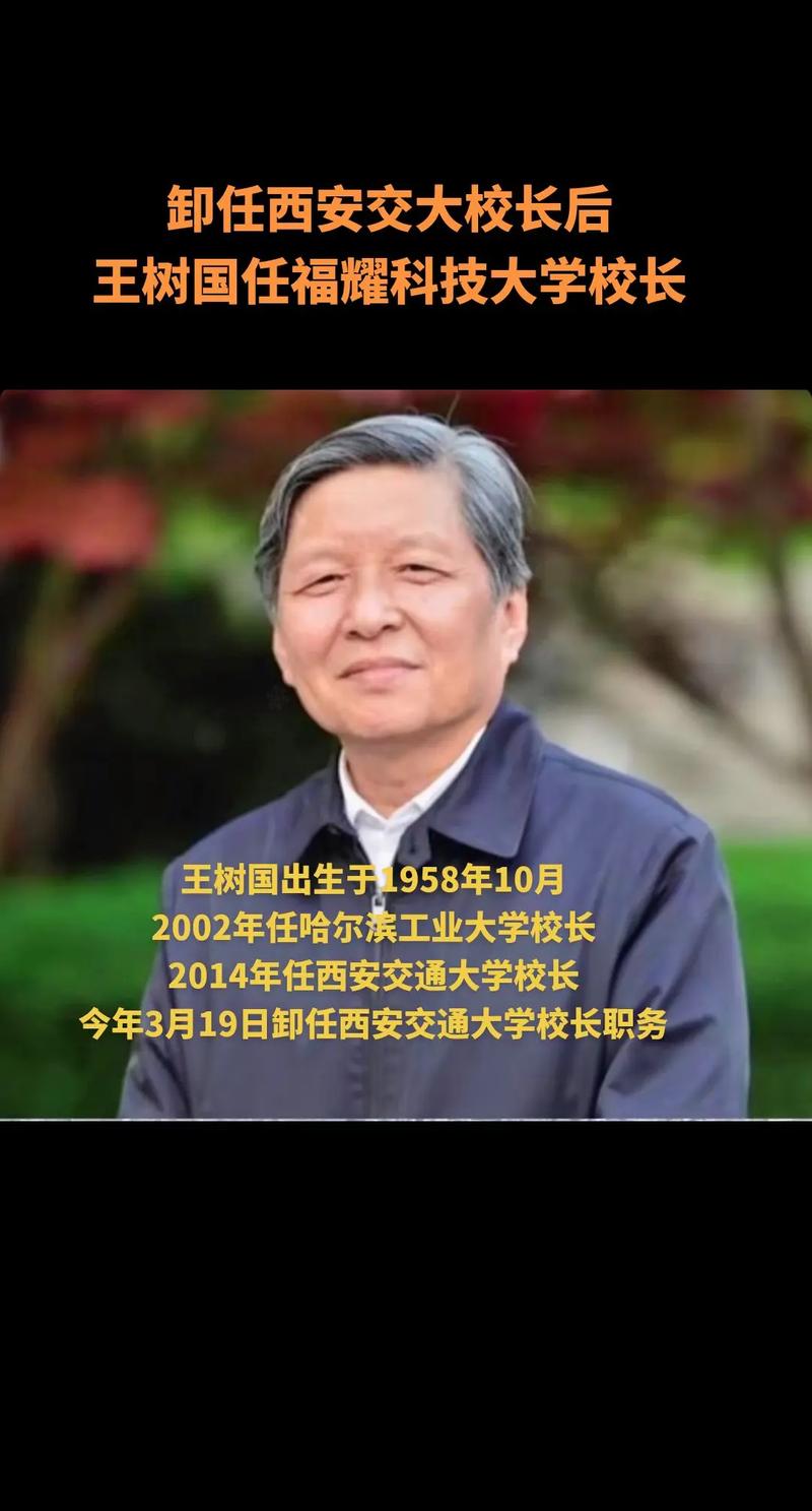 西交大校长什么级别