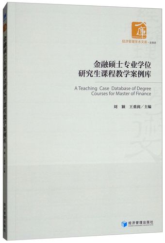 金融专业硕士什么学位