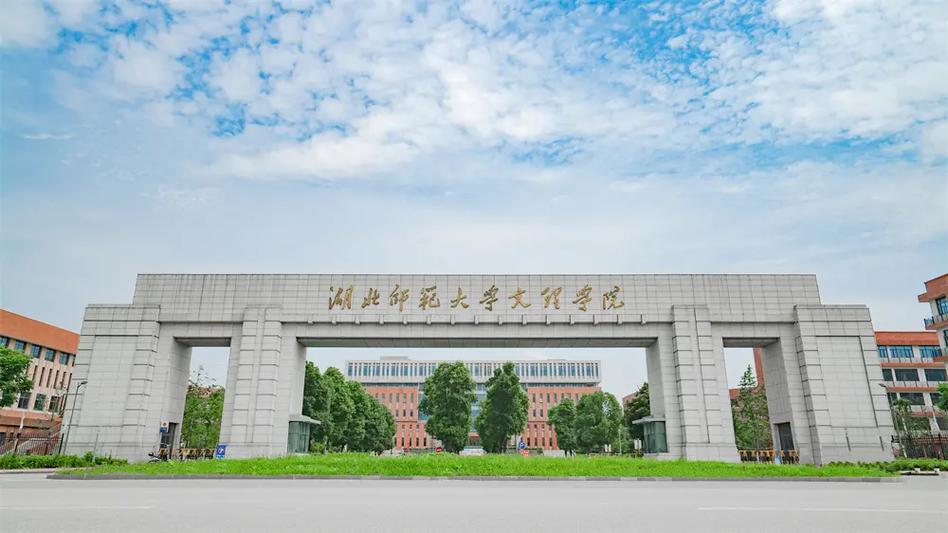 湖北文理学院 怎么样