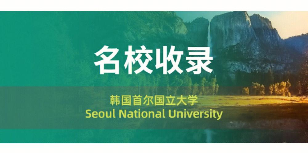 首尔大学有哪些专业