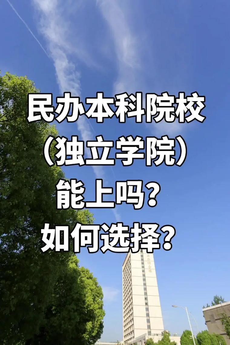 独立院校有哪些