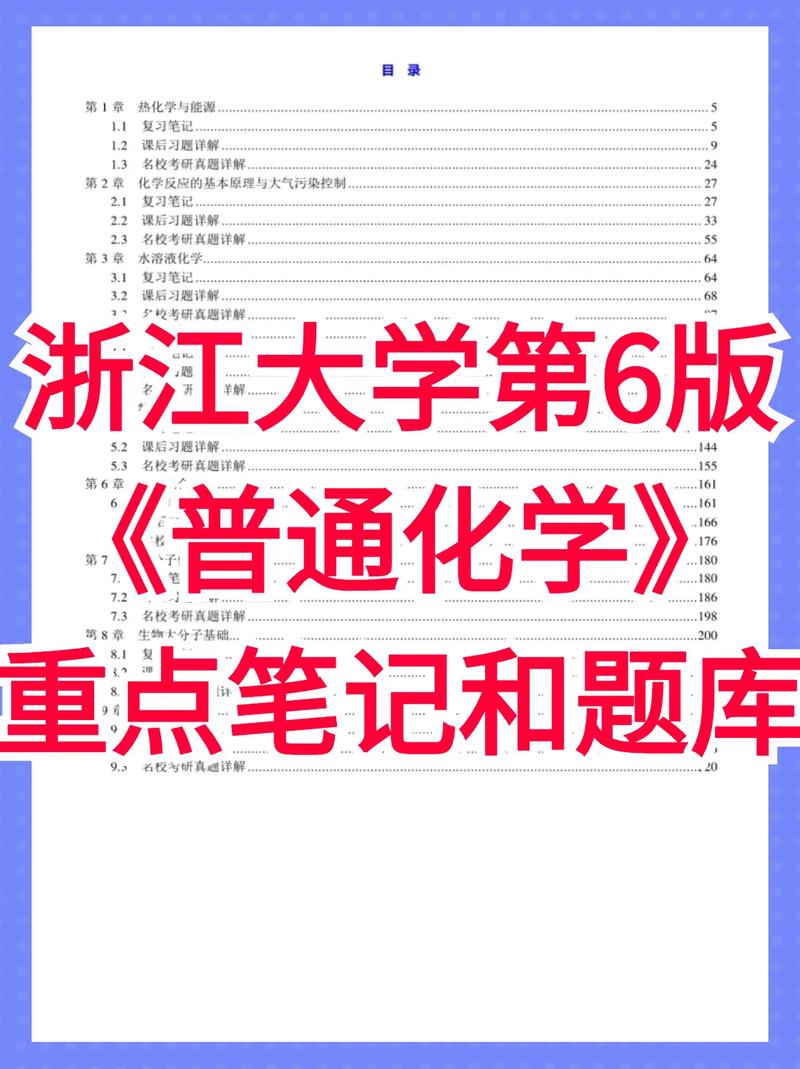 浙江大学的化学怎么样