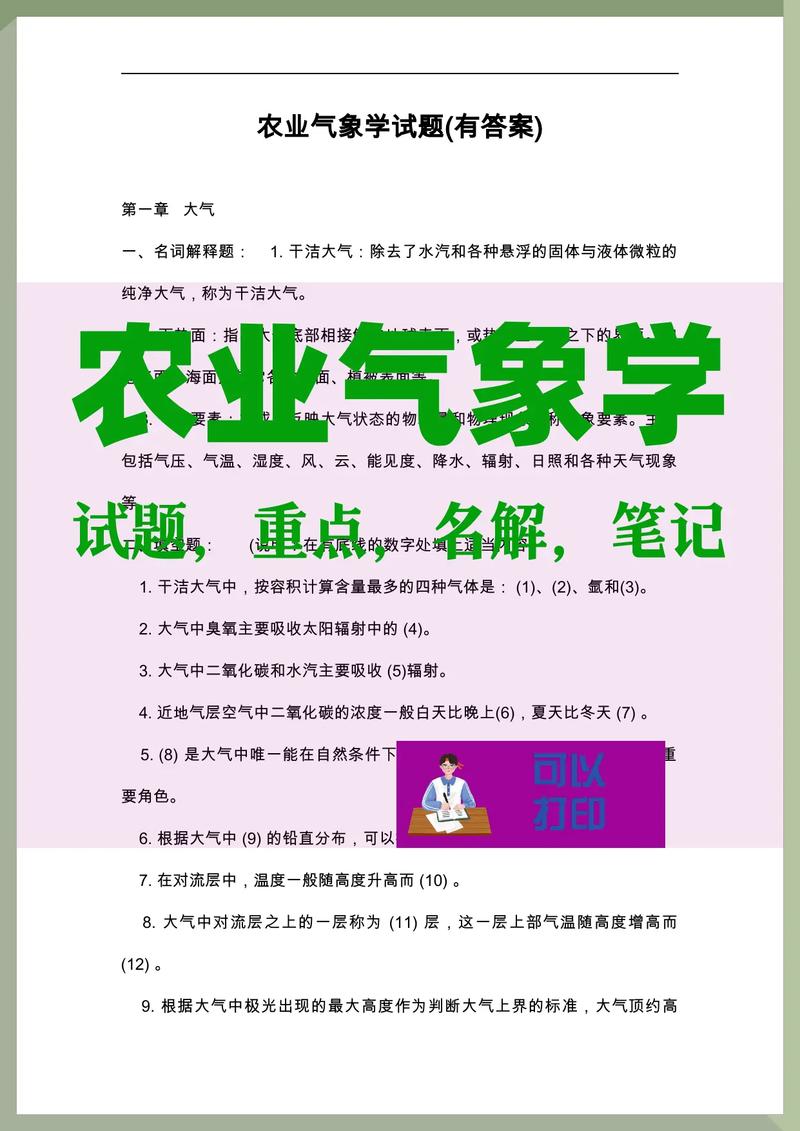 气象专业都学什么