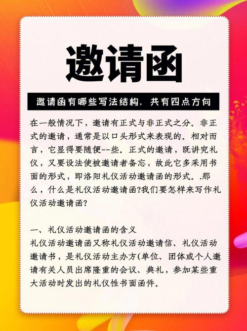 邀的结构是什么