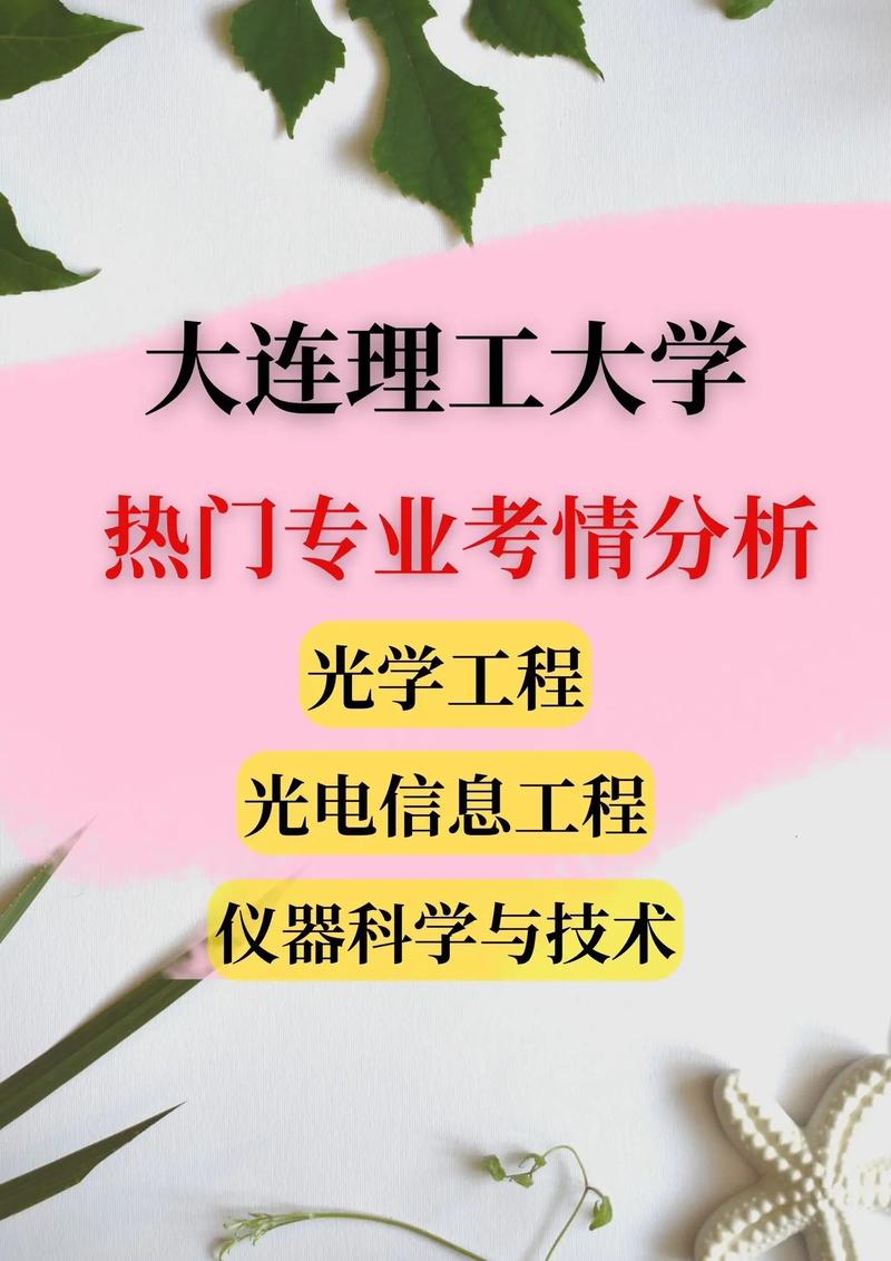 什么大学光学专业好