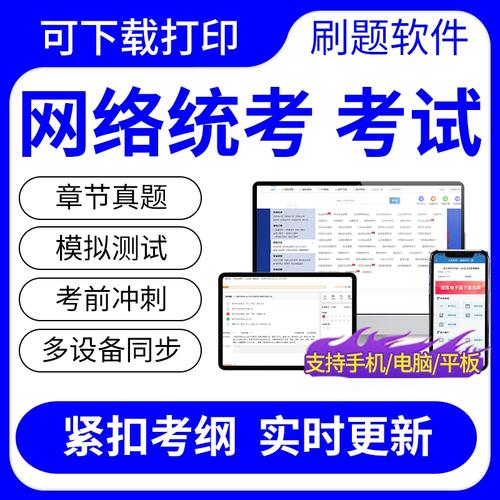 全国网络统考考什么