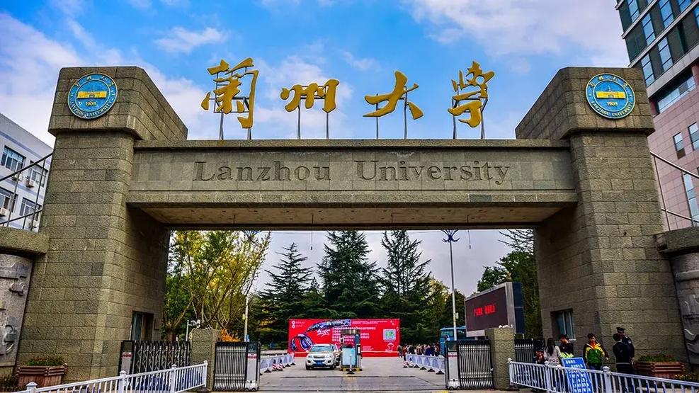 兰州大学什么大学