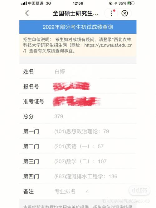 西农怎么查成绩