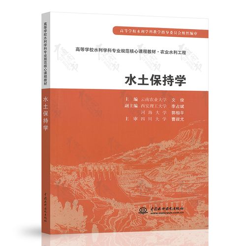 农业水利学什么