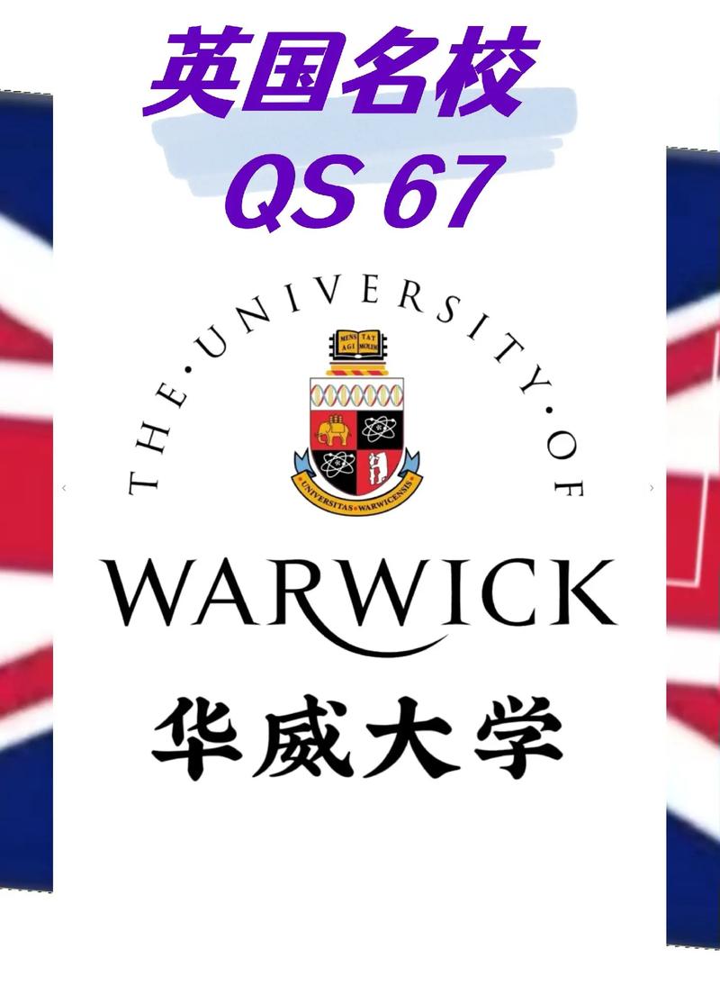 英国华威大学怎么样