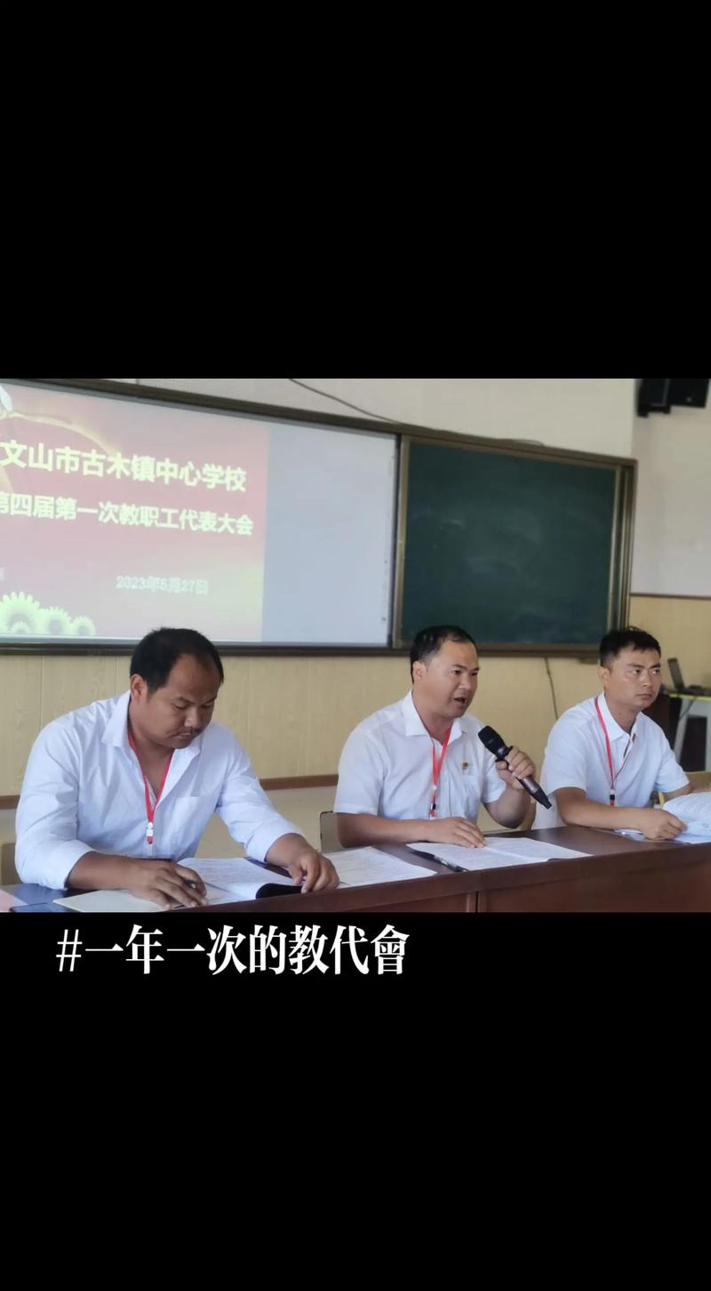 什么是二级教代会