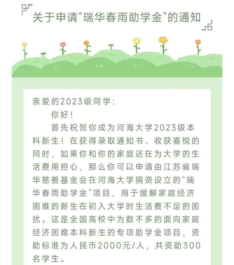 什么是春雨助学金