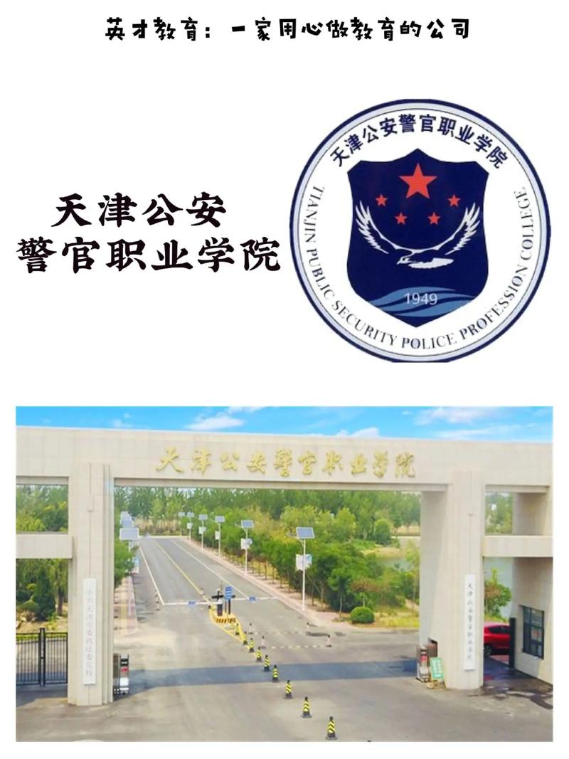 天津有什么警察大学