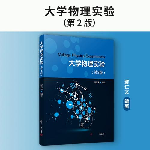 复旦大学物理什么