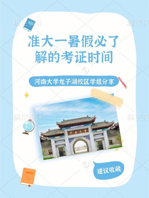 河南大学什么时间补考