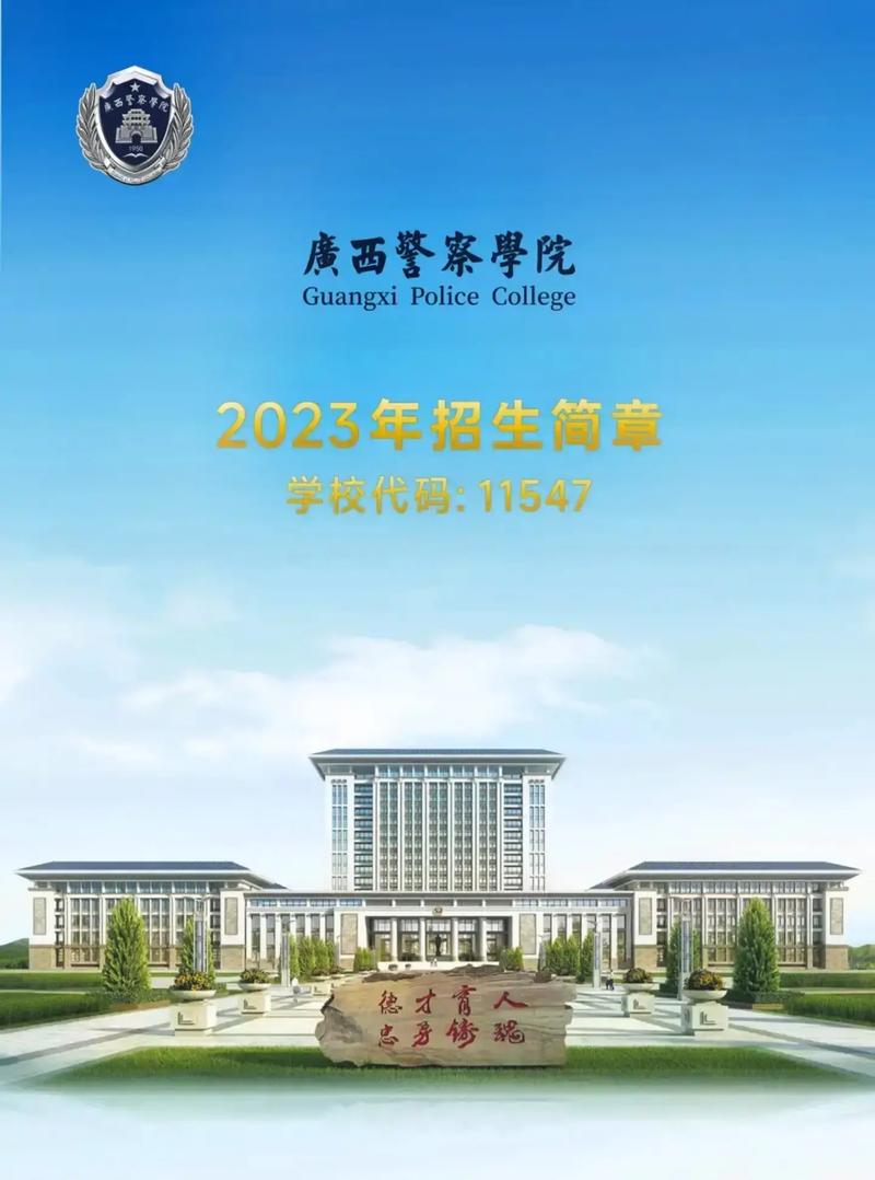 大学广警是什么学校