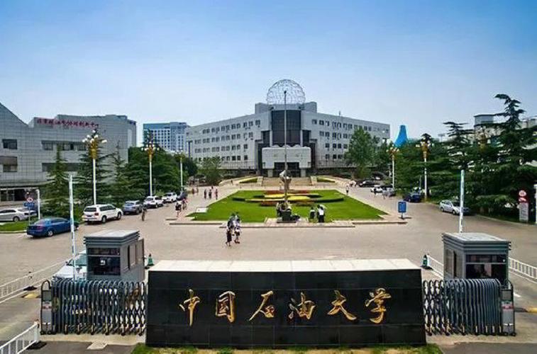 油气大学全称是什么