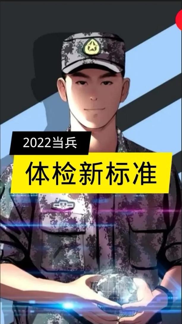 2020当兵体检什么时间