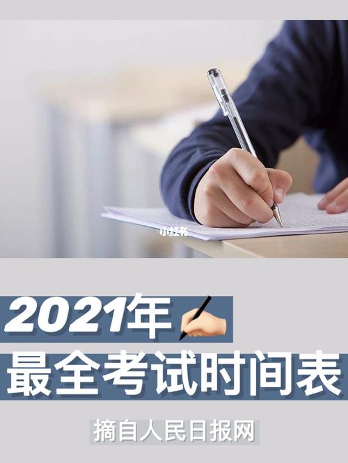 补考什么时候考2021