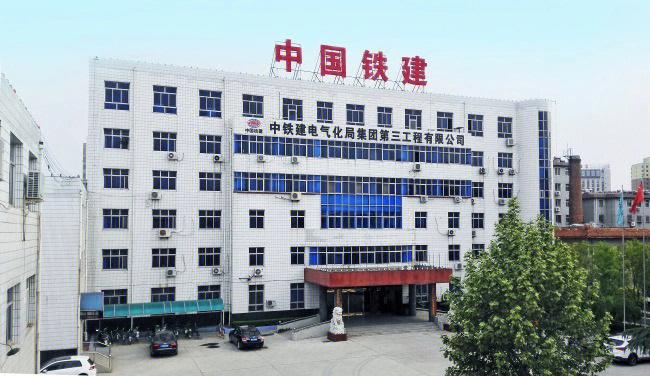 中铁建是什么w