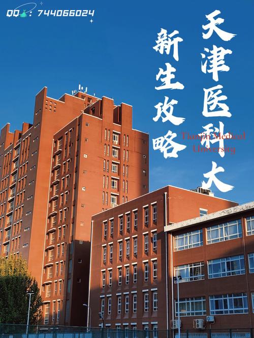 天津医科大学有哪些