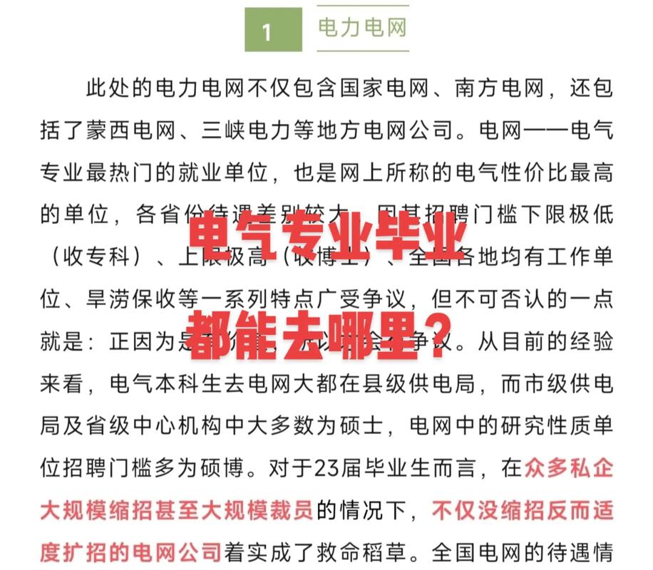 中外电气是什么专业