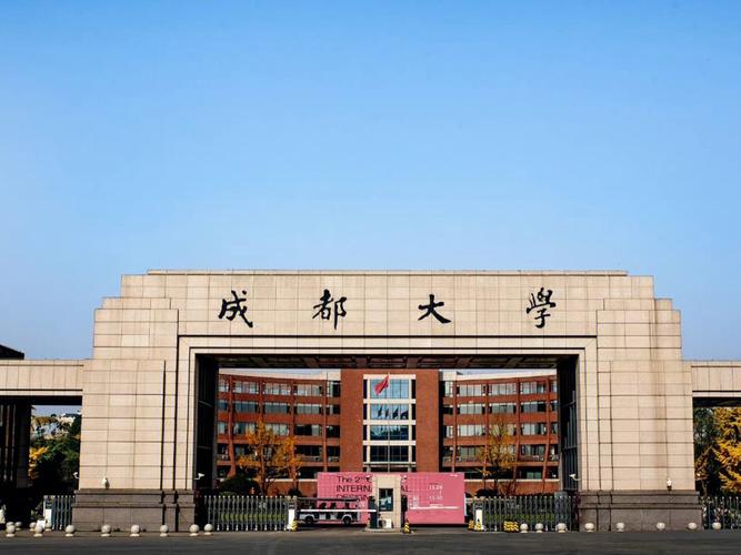 成都大学什么系