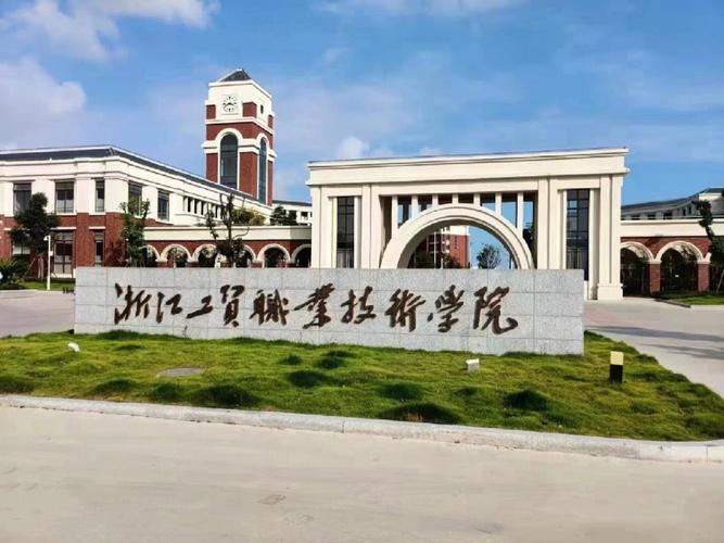 职业工贸学院学什么