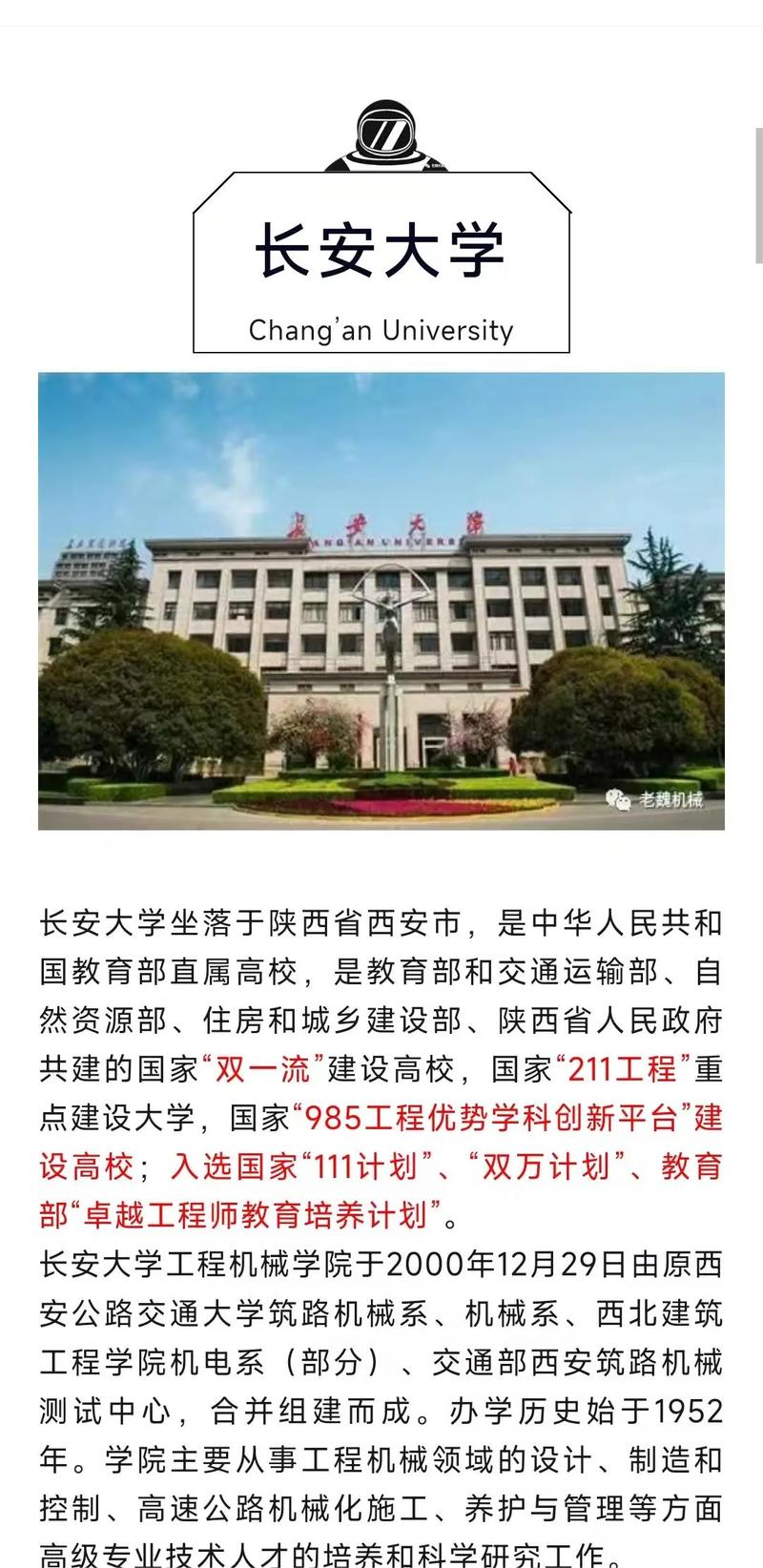 长安大学有什么系