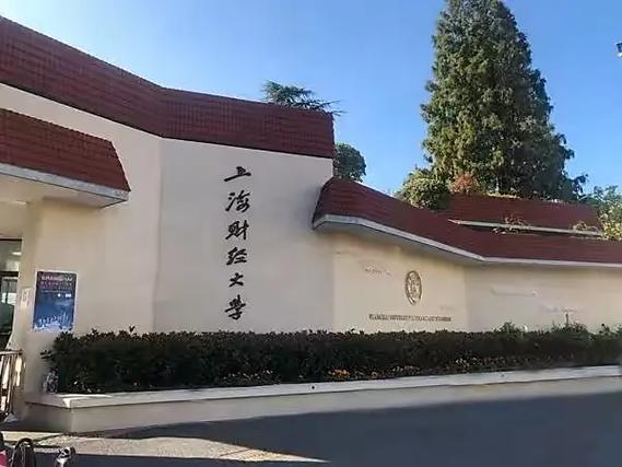 上海财经大学怎么去