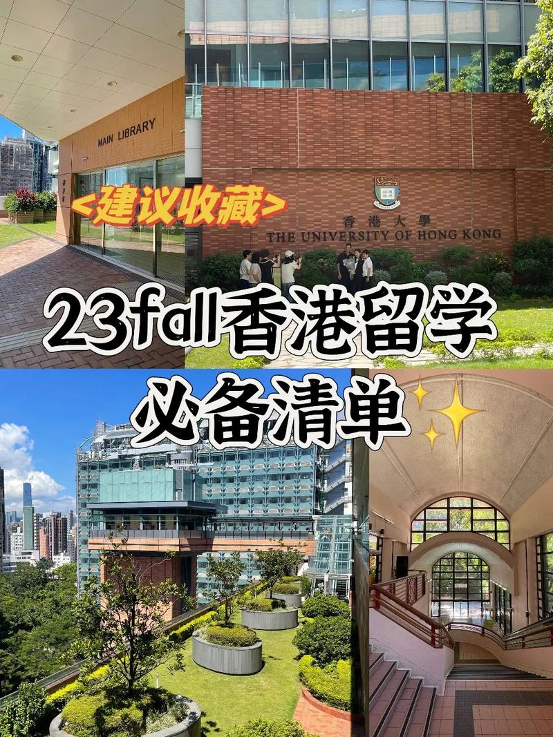 怎么才能去香港留学