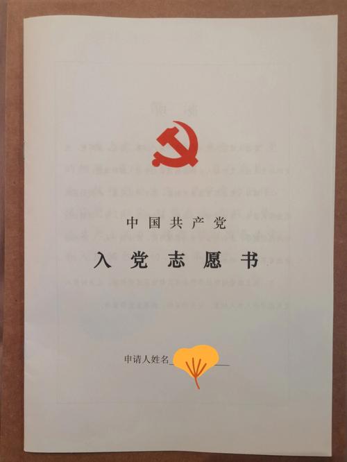 党志是什么