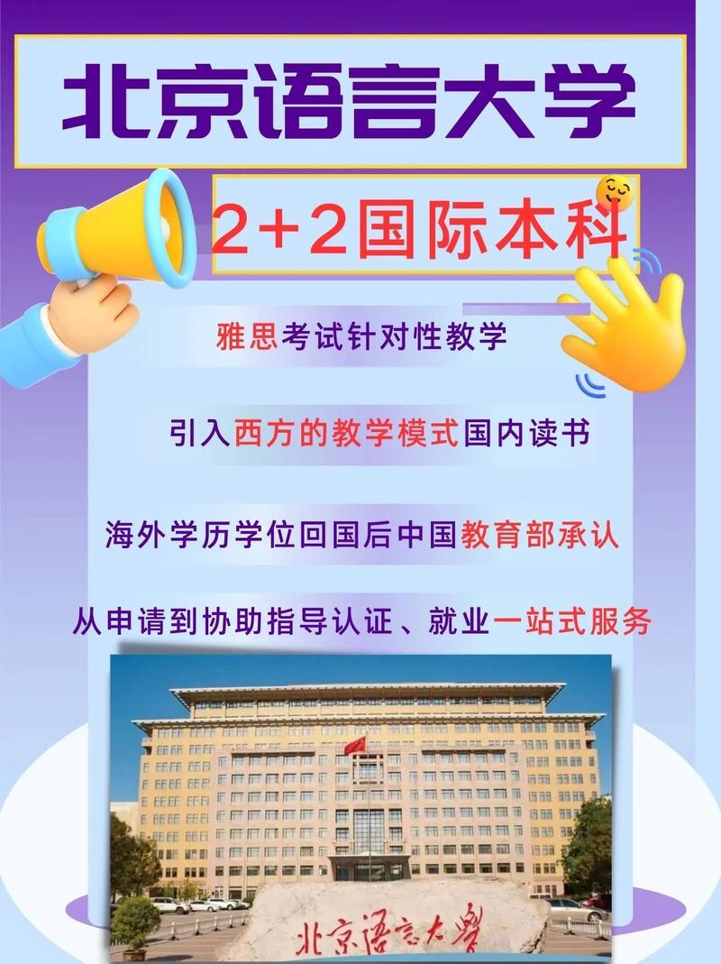 北京有什么2本大学