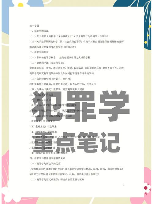 犯罪学想学到什么