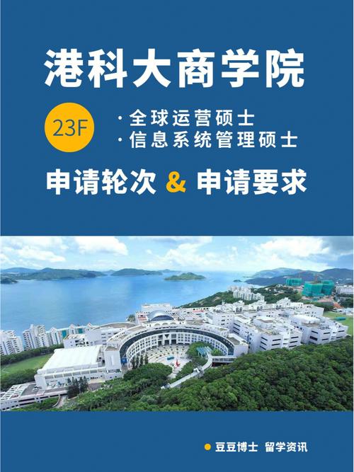 香港科技大学商学院怎么样