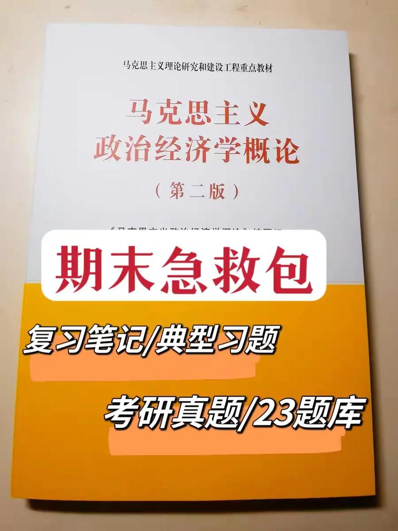 大学政治经济学怎么学