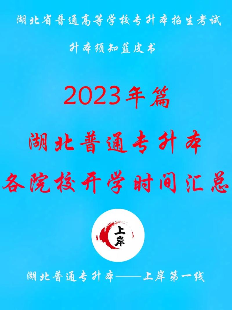 湖北什么时候大学开学