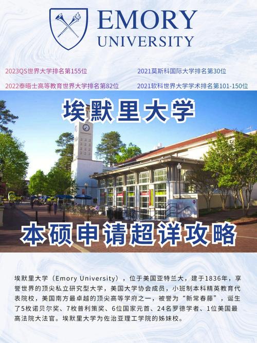 怎么申请埃默里大学