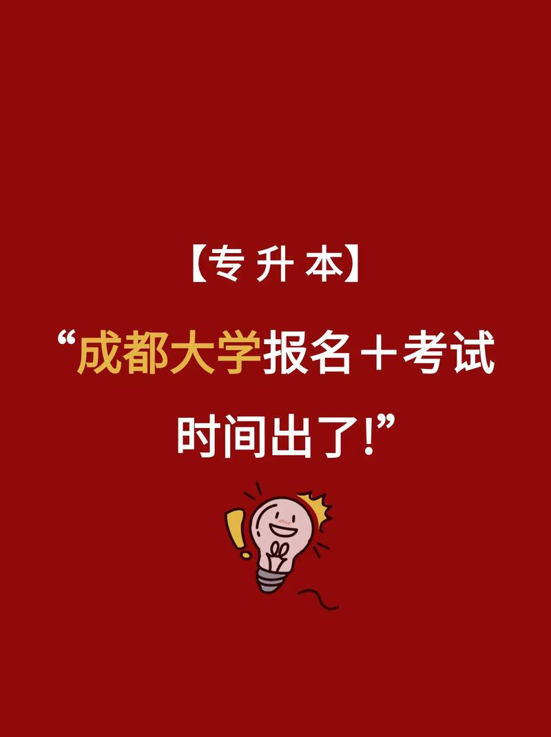 成都什么大学考试