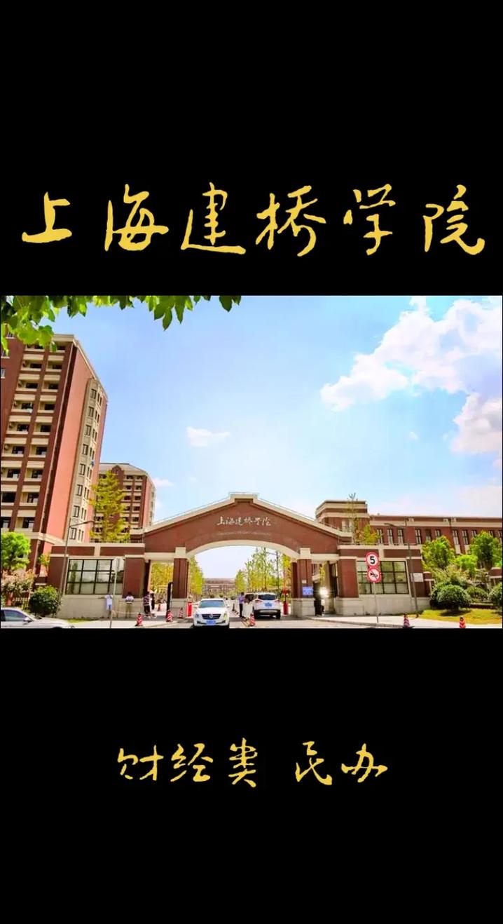 上海的什么学校