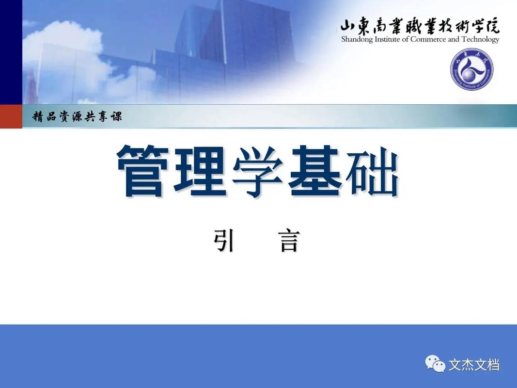 管理学基础学什么