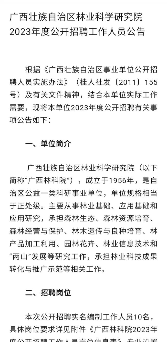 广西科学院待遇怎么样