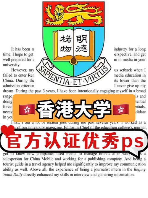 香港大学ps怎么写