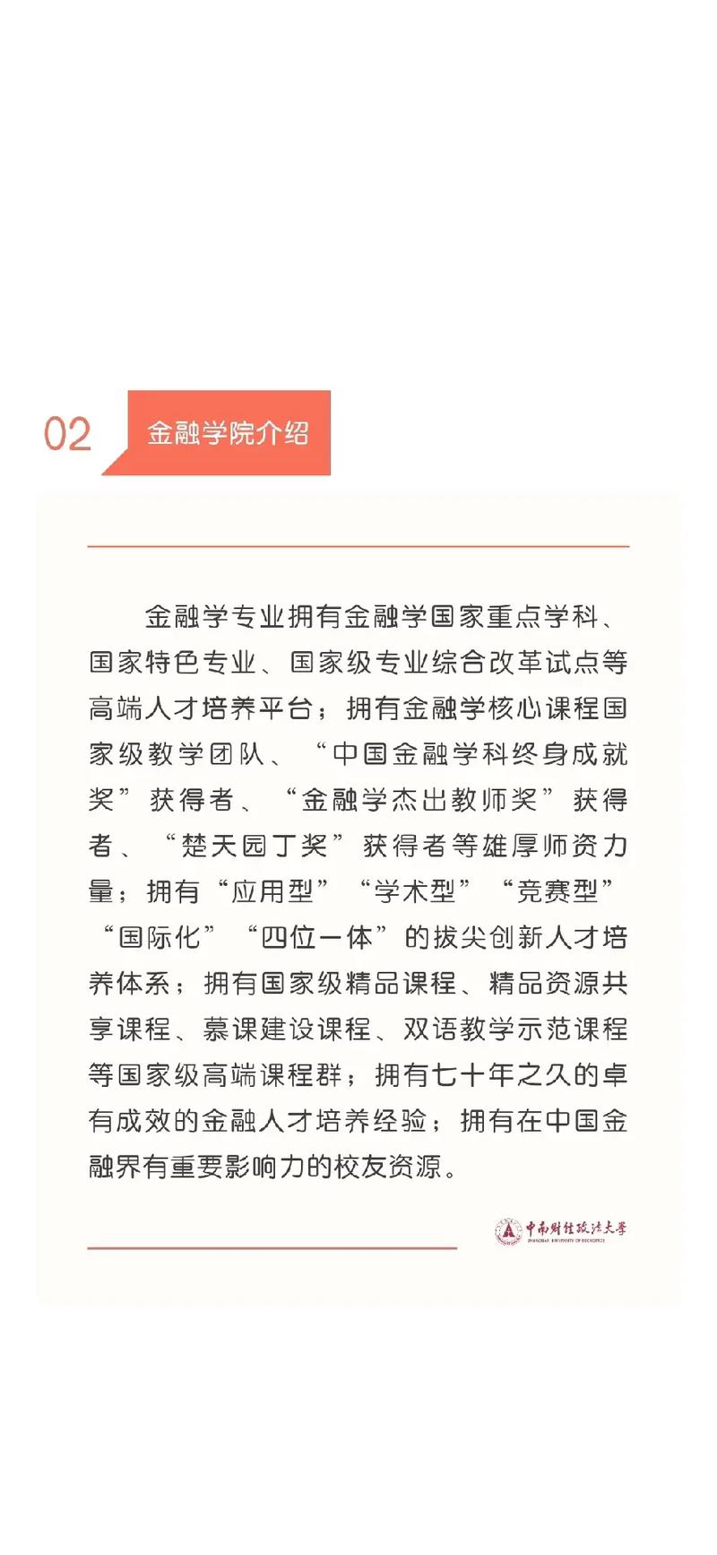 辅修金融专业是什么