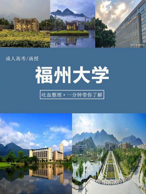 福州大学属于什么学校