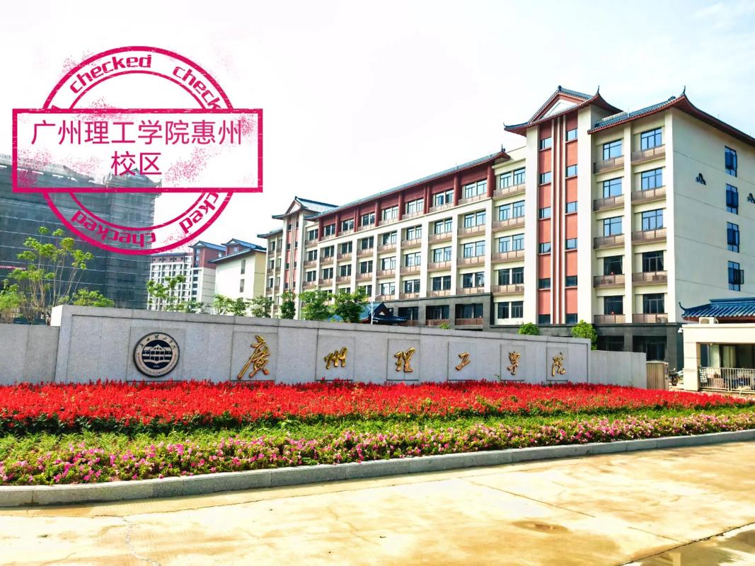 广州有哪些理工大学